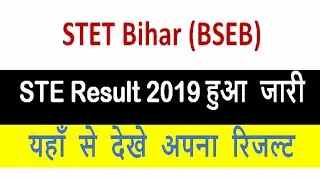 bihar STET 2019 result declared | BSEB STET Result 2019 released | how to download bseb STET result.