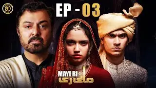 Mayi Ri Episode 03 | Aina Asif | Maya Khan | Nauman Ijaz | Latest Pakistani Drama