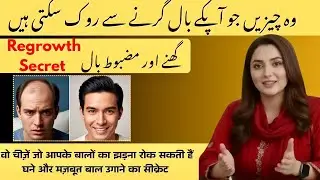 Hair Fall Ka Permanent Ilaj | Baal Kyun Jhadte Hain? Science Based Hair Regrowth Explained