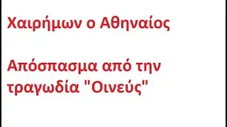 Chaeremon     excerpt of tragedy Oeneus