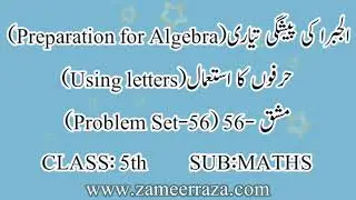 5th Maths 16.6-Preparation for Algebra:Using letters,Pr.Set-56 الجبرا کی پیشگی تیاری:حرفوں کااستعمال