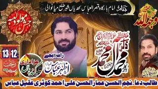 ذاکر اظہر عباس تلہاڑا جشن مولود کعبہ امام بارگاہ قصر عباس کندیاں