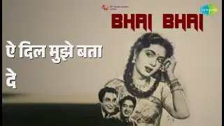 ऐ दिल मुझे बता दे | Bhai Bhai | Geeta Dutt Songs | Ashok Kumar | Nimmi