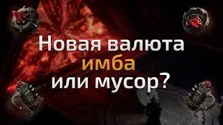 All NEW Atziri Temple Currency | Patch 0.4.0d | Path of Exile 2