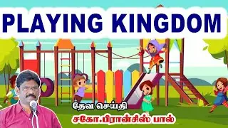 SUNDAY SUBJECT *21-12-2025 - PLAYING KINGDOM