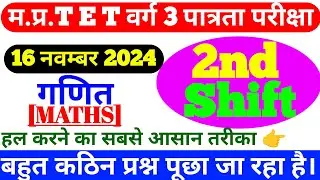 MPTET Varg 3 Exam Analysis 2024 |MPTET Varg 3,16 November 2nd Shift| mp tet math |#tet#mp_tet_verg_3