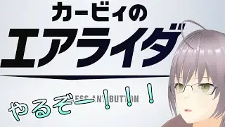 【カービィのエアライダー】おひとり様モードやる【年内ラスト配信】