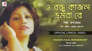 O Bandhu Kajal Bhromora Rey | Official Lyrical Video | Runa Laila |Rakhal Bandhu