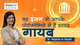 A portfolio booster? Check out ICICI Prudential Nifty Private Bank ETF - Watch in Hindi