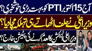 Today, Huge good news for PTI? PDM&rsquo;S Petition to annul the CM kpk election dismissed? Imran khan PTI