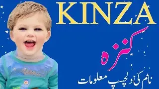 Kinza Name Meaning in Urdu | Famous Muslim Girls Name | Kinza Naam Ka Matlab | Seemab Info Hub  کنزہ