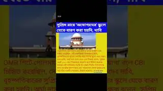 Supreme Court News Today //  SSC 26000 Supreme Court Today | SSC 2016 Case Update #SSC2016 #ssc