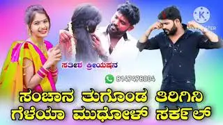 Parasu Kolar new janapada song Edit by Satish creation 