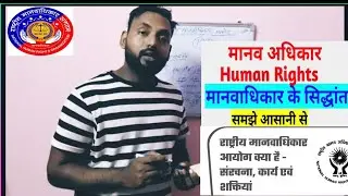 राष्ट्रीय मानव अधिकार आयोग क्या है।What Is NHRC।राष्ट्रीय मानव अधिकार आयोग का कार्य और संरचना।