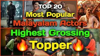 Top 20 Malayalam Actors 🔥 | Highest Grossing movies 📽️ | Mega Collection List 💰