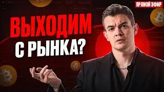 🔴 Биткоин падает - $107k. Что делать дальше?