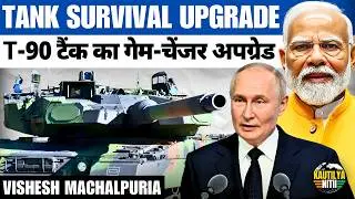 India&rsquo;s T-90 Tanks Face Drone Threat | APS Upgrade Plan Revealed