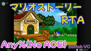 【マリストRTA】Any%（No ACE）世界記録奪還へ #13