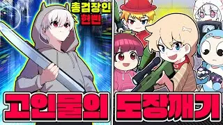 🔥총검 장인 현삔🆚코아TV🔥현삔님의 화려한 움직임에 아무것도 못하는 친구들ㄷㄷ 설마..?