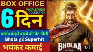 Bhola Day 6th Box office Collection | Box office Collection | Bhola 6 Day Box office Collection