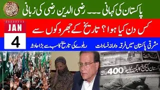 The Story Of Pakistan From The Windows Of History  By Razi-Ud-Din Razi | Events Of January 4