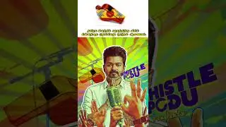 TVK whistle podu💥✨️🇪🇦😍 #thalapathy #tvk #jananayagam