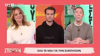 Νάνσυ Ζαμπέτογλου για Eurovision: Δεν μπορούμε να πάρουμε θέση, αυτό περιορίζει την κουβέντα μας εδώ