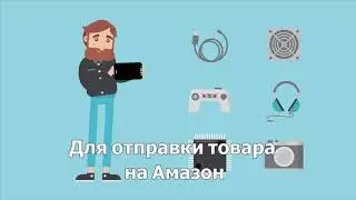 FBA Amazon Rus