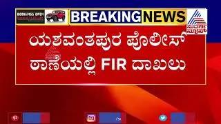 RR Nagar Bypolls; FIR Filed Against BJP Candidate Munirathna