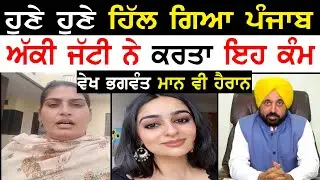 ਅਣਖੀ ਜੱਟੀ!! Social Media Facebook Comments Insurance Hosting Ramandeep kaur markhai  Punjabi Canada