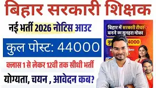 Bihar govt job vacancy 2026 | BPSC TRE 4 New Vacancy 2026 For 44000 Post Eligibility Full Details