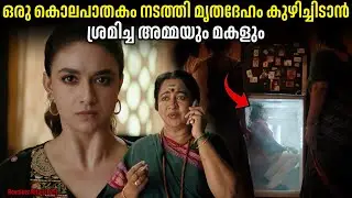 അമ്മയും മകളും ചേർന്ന് നടത്തിയ കൊലപാതകം.!!🤯