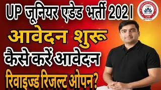 UP Junior Aided Recruitment 2021 | Application Started | How to Apply | Revised Result Kab Open Hoga