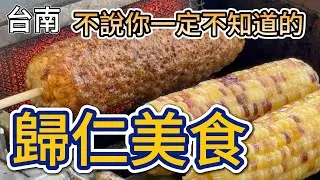 [台南]自種自銷的超強烤玉米/50年老店純麥芽地瓜糖/不說你不知道的巷弄飲料店/香港人開的香港點心店一秒到香港