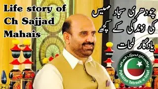 Some glimpse of the life of CH Sajjad Mahais | PTI | Narowal Rang HD & digital News