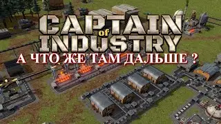 Captain of Industry прохождение: третий этап (part 3)