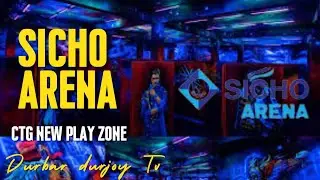 Sicho Arena || Sicho Arena, Chittagong||