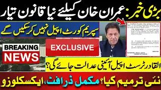 BIG BREAKING: Govt Tables Law to Curtail Imran Khan&rsquo;s Right of Appeal in Supreme Court | Exclusive