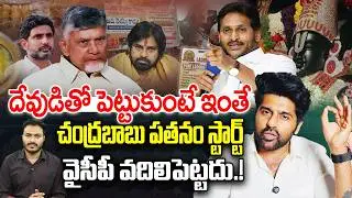 TDP Failure Start with Laddu Issue | YS Jagan | Political Analyst Bharadwaj | YT18 News