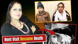 5 महीने का किराया और एक बेरहम हत्या | Ghaziabad Landlady Murder Case