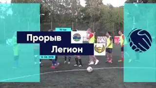 Summer Footbic League-2018. Дивизион 2. Тур 15. 