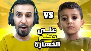 تحدي كابتن عماد ضد حمودي يعروف🤯على الحكم منو خسر يلعب                         لعبة تلبيس البنات😂