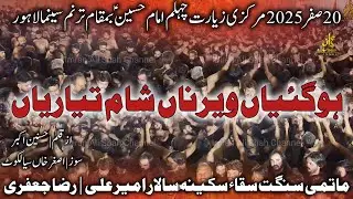 Ho Gaiyan Veerana Sham Tayarian | Saqqa e Sakina | 20 Safar 2025 Chelum Imame Hussain as #chehlum 