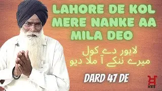 Dard 47 De | Nanka Pind | Lahore | Even letter not received after 1984