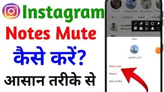 instagram Notes Mute Kaise Karen || How To Mute In Instagram Notes