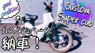 【ｽｰﾊﾟｰｶﾌﾞ 納車】25年前の極上ｶﾌﾞを購入！ｶｽﾀﾑ前に現状確認！【ｶﾌﾞ ｶｽﾀﾑ】【ﾊﾞｲｸﾚｽﾄｱ DIY】