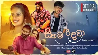සිතම රිදවා| Sithama ridawa cover song| Hashan Tharuka | Tharu Priyadarshana | kawada hari ma|