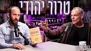 האם יש דבר כזה טרור יהודי? או: למה החטיבה היהודית בשב