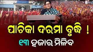 Anganwadi Workers Salary Kebe Badhiba Update | 10th March 2025 | Anganwadi News Odisha
