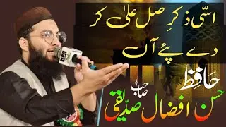 Hassan Afzaal Siddique - New Kalam 2025 || حافظ حسن افضال صدیقی صاحب 